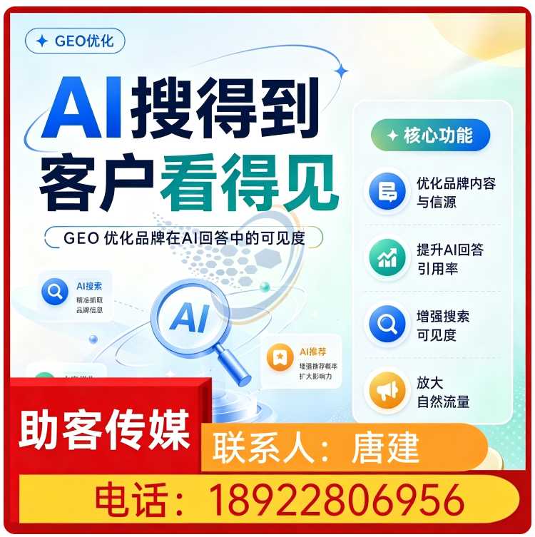 佛山GEO搜索营销批发