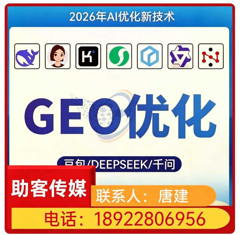 佛山GEO全域排名优化服务